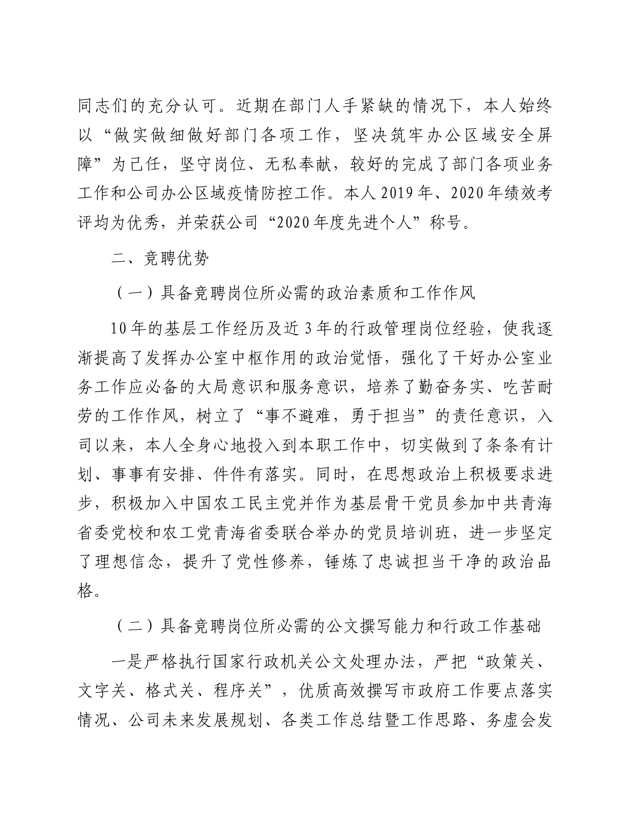竞聘办公室主任的报告_第2页