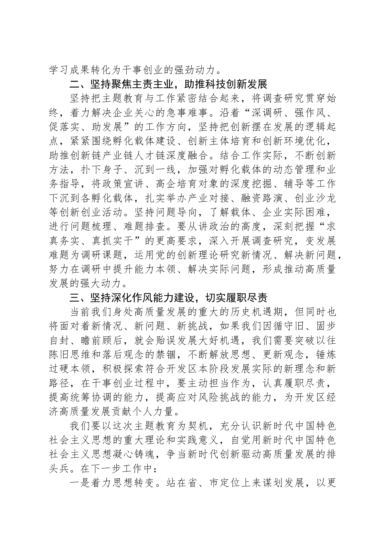 发言提纲：加快构建新发展格局在推动高质量发展中展现新担当新作为_第2页