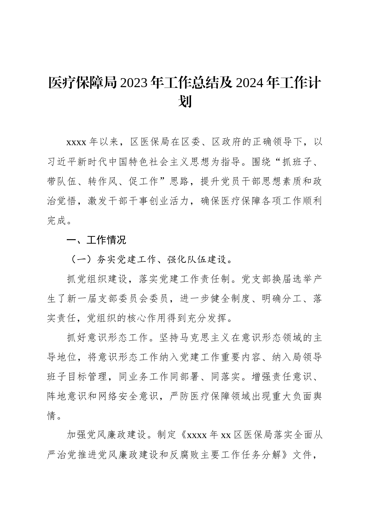 各级局机关2023年工作总结及2024年工作计划（10篇）_第2页