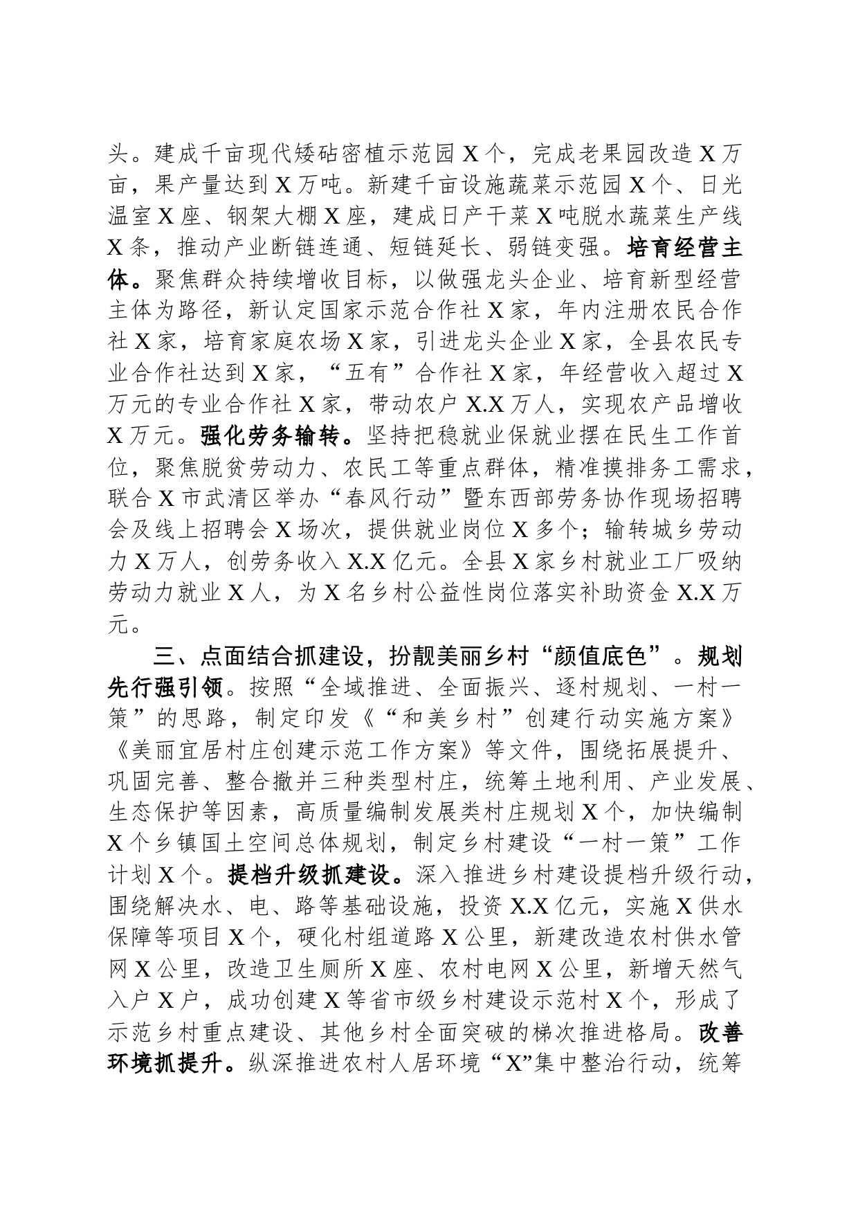 推进乡村振兴典型经验材料_第2页