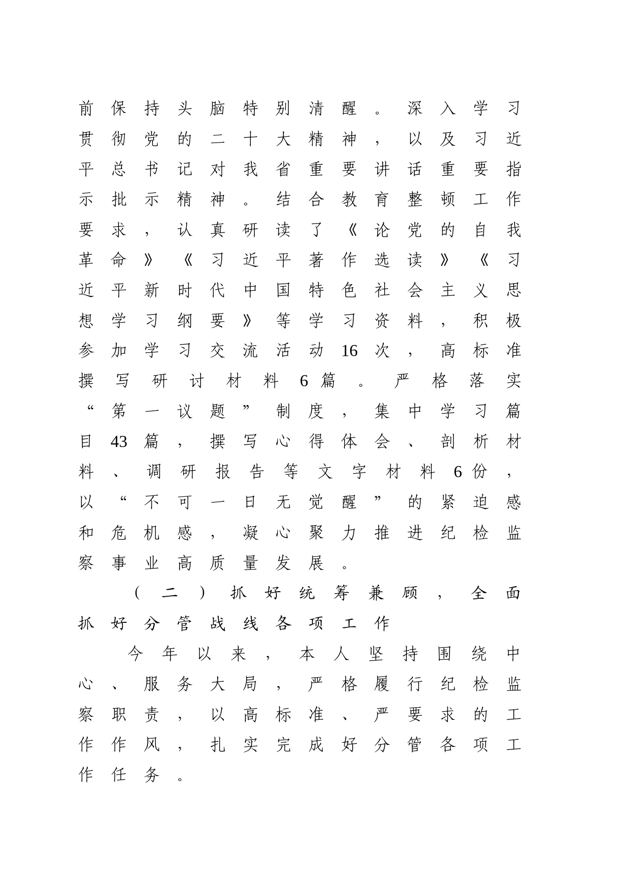 纪委副书记监委副主任关于2023年述廉述职报告_第2页