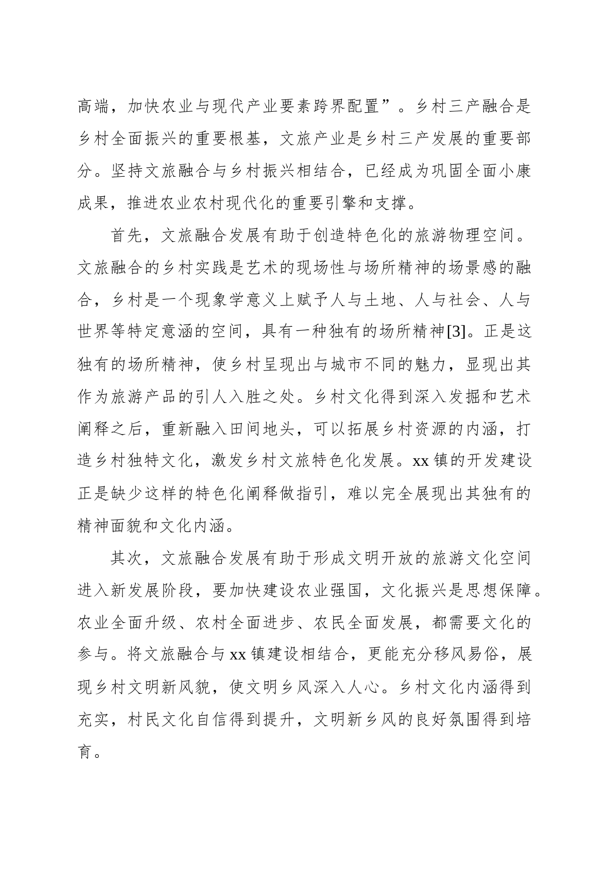 推进文旅融合与乡村振兴研究报告_第2页