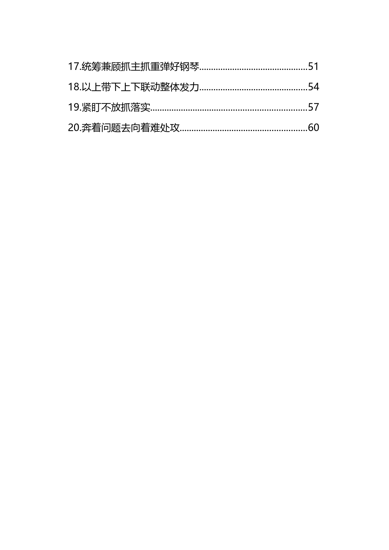纪委监委加强监督工作研讨发言材料汇编（20篇）_第2页