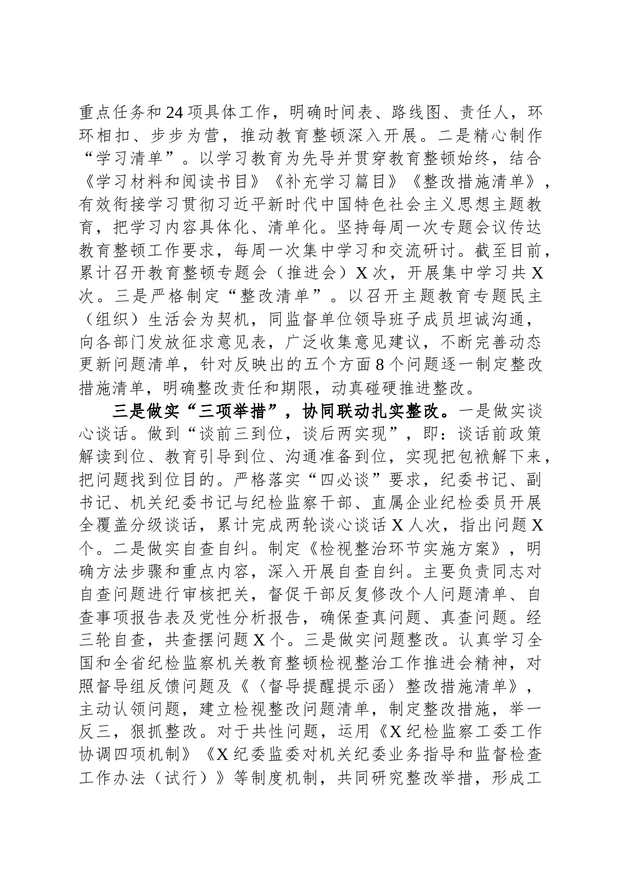 纪委监委纪检监察干部队伍教育整顿工作总结_第2页
