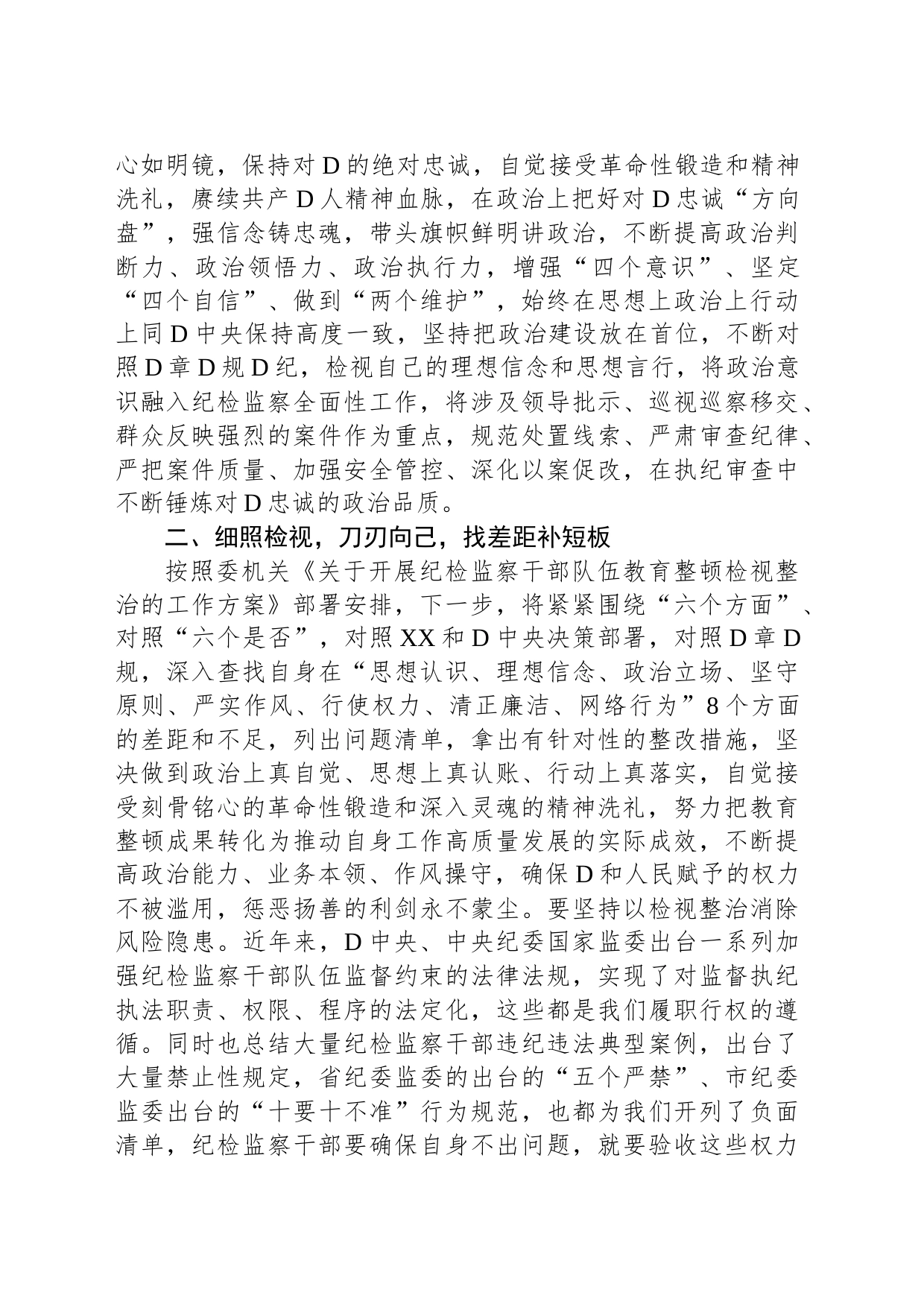 纪检监察干部学习《关于党风廉政建设和反腐败斗争论述摘编》心得体会_第2页