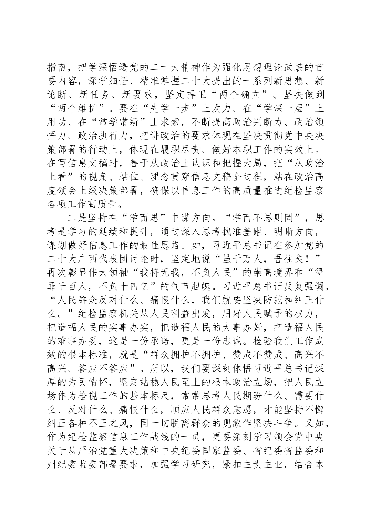 纪检监察干部集中培训交流发言_第2页