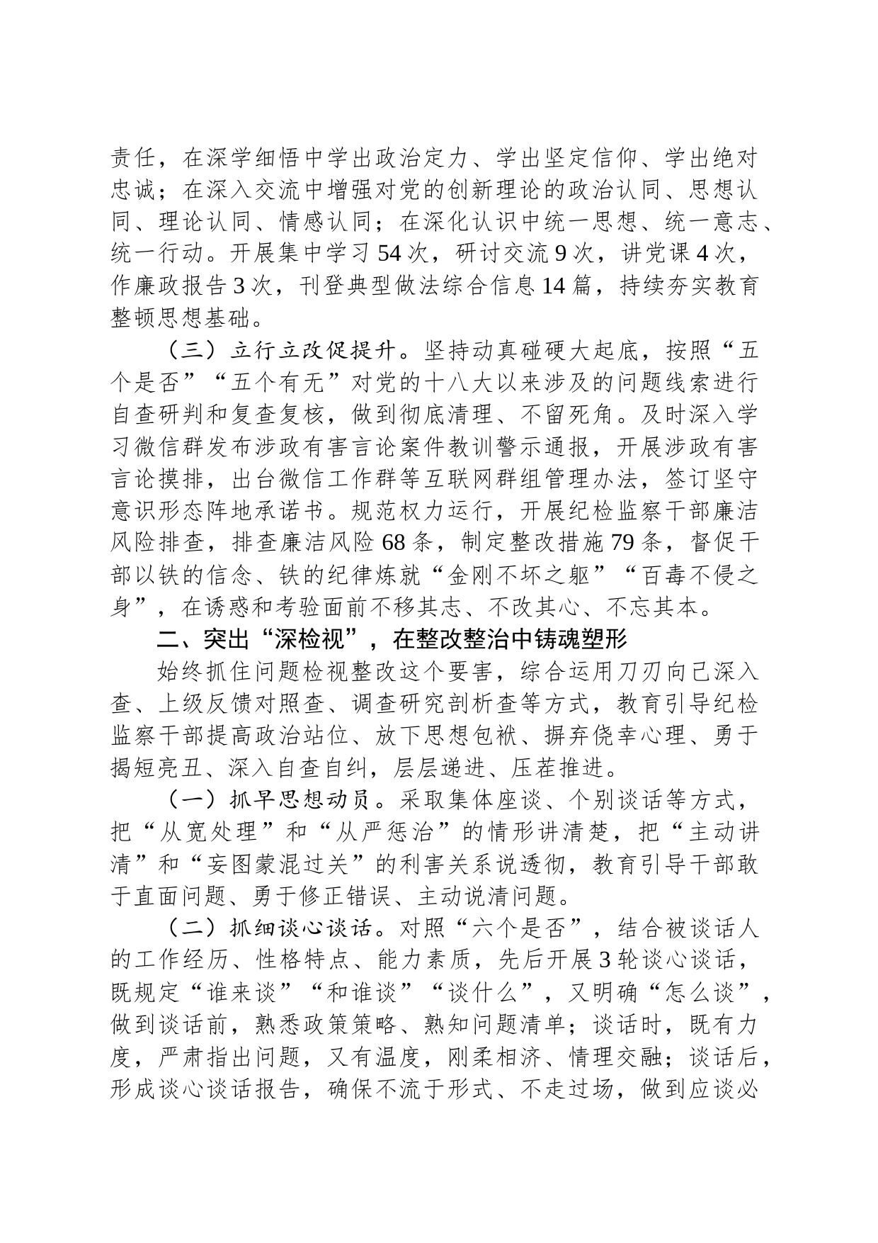 纪检组纪检监察干部队伍教育整顿工作总结_第2页