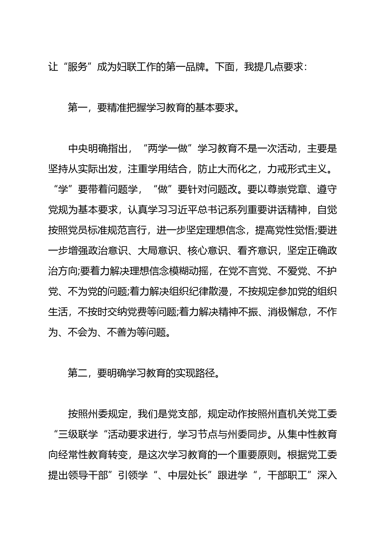 妇联两学一做党课_第2页
