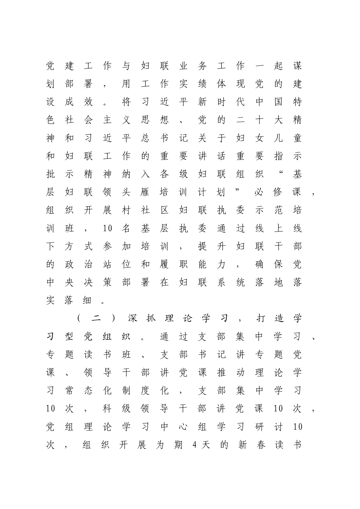 妇联关于2023年度党建工作述职报告_第2页