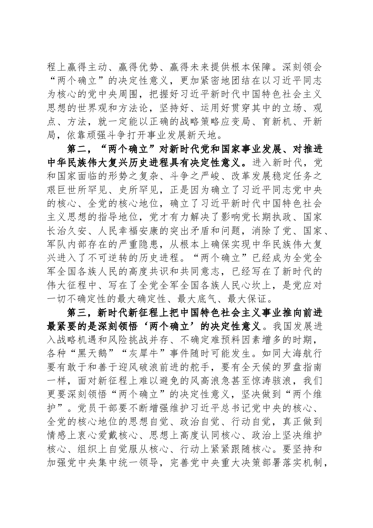 支部书记讲党课：持之以恒学思践悟 持续巩固拓展主题教育成效_第2页