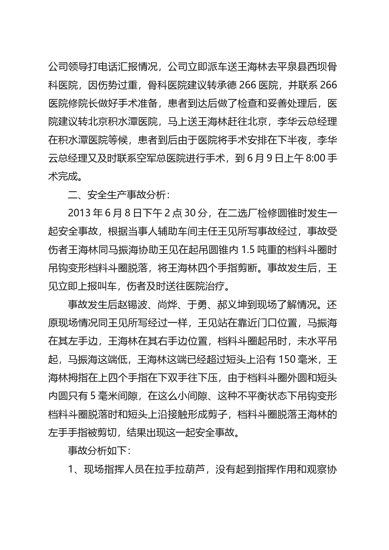 安全生产事故的调查报告_第2页