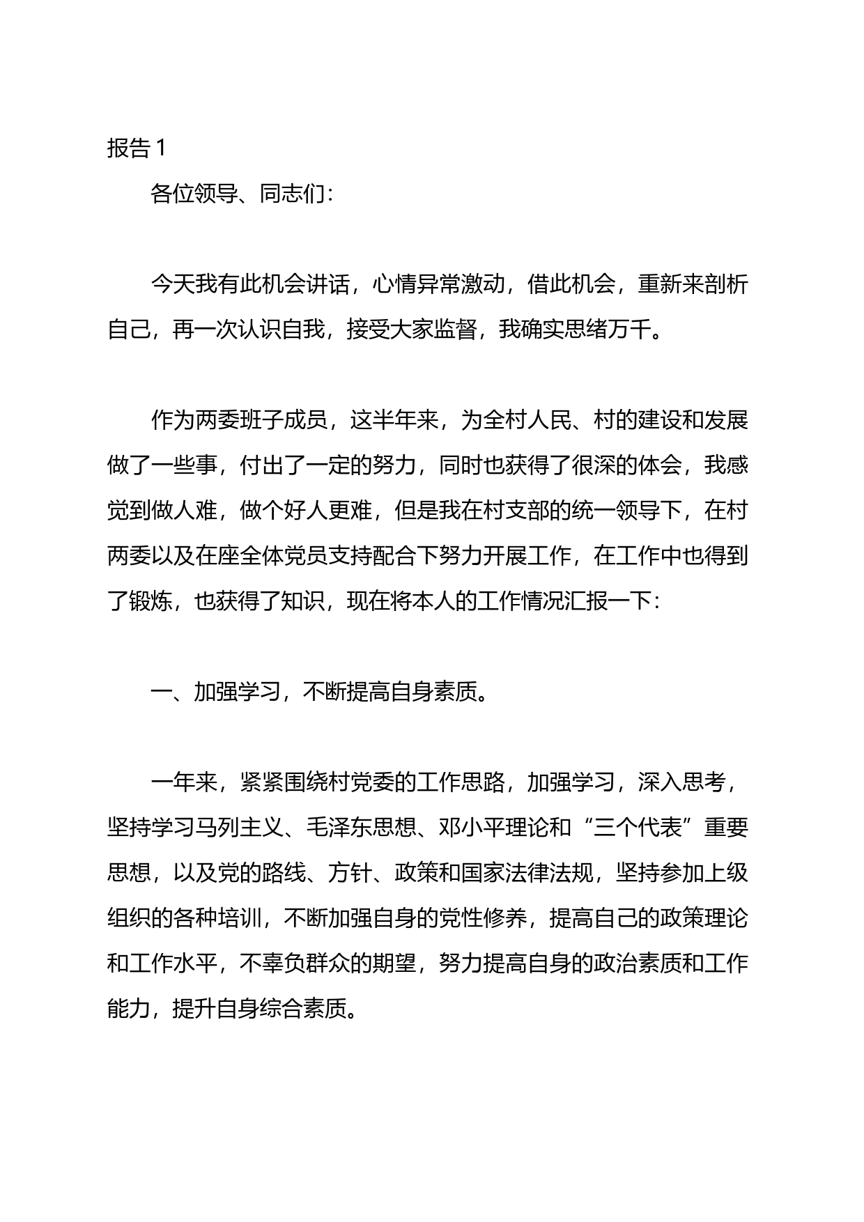 支部委员述职述廉报告材料汇编_第1页