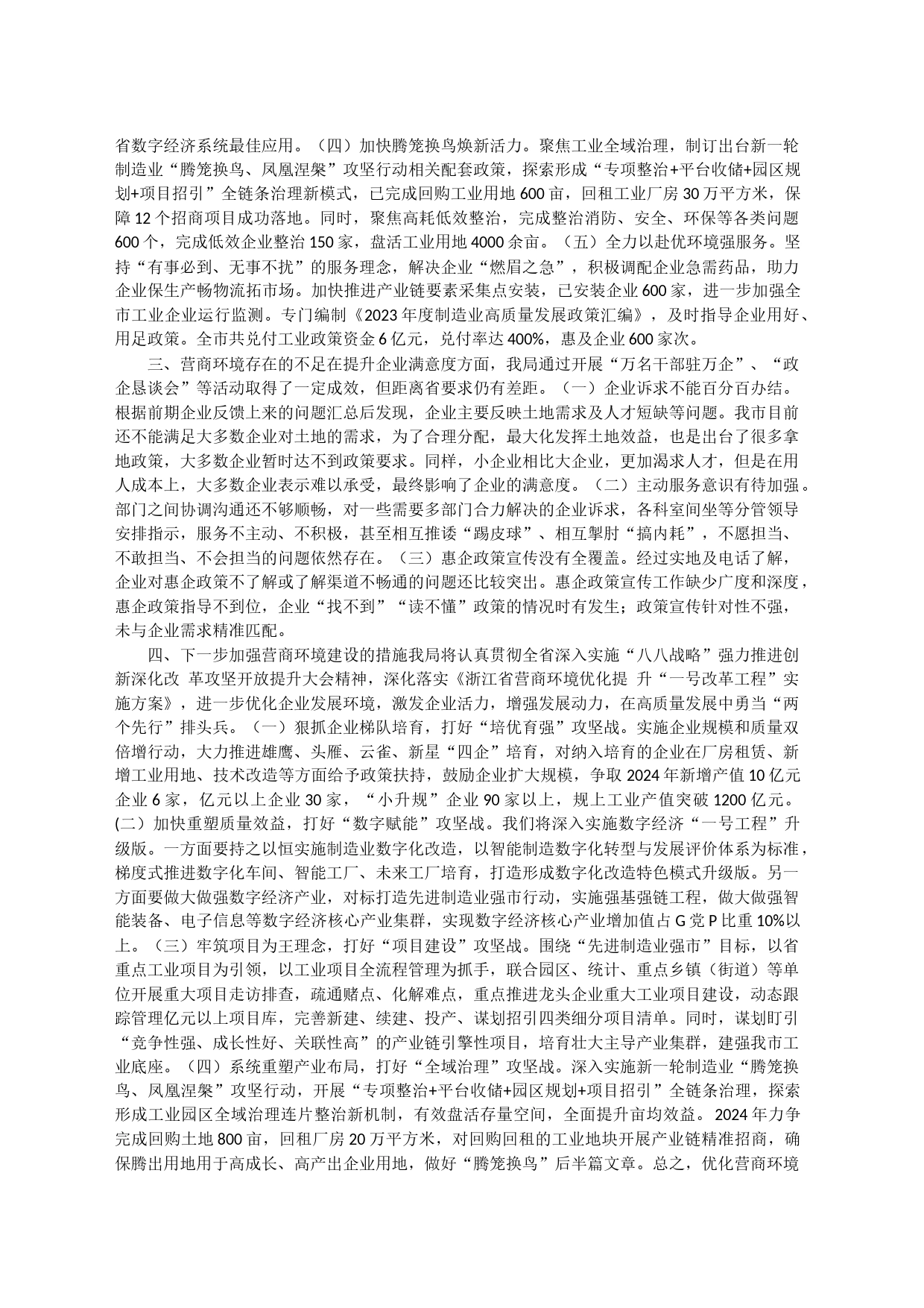 经济部门2023年优化营商环境工作总结_第2页