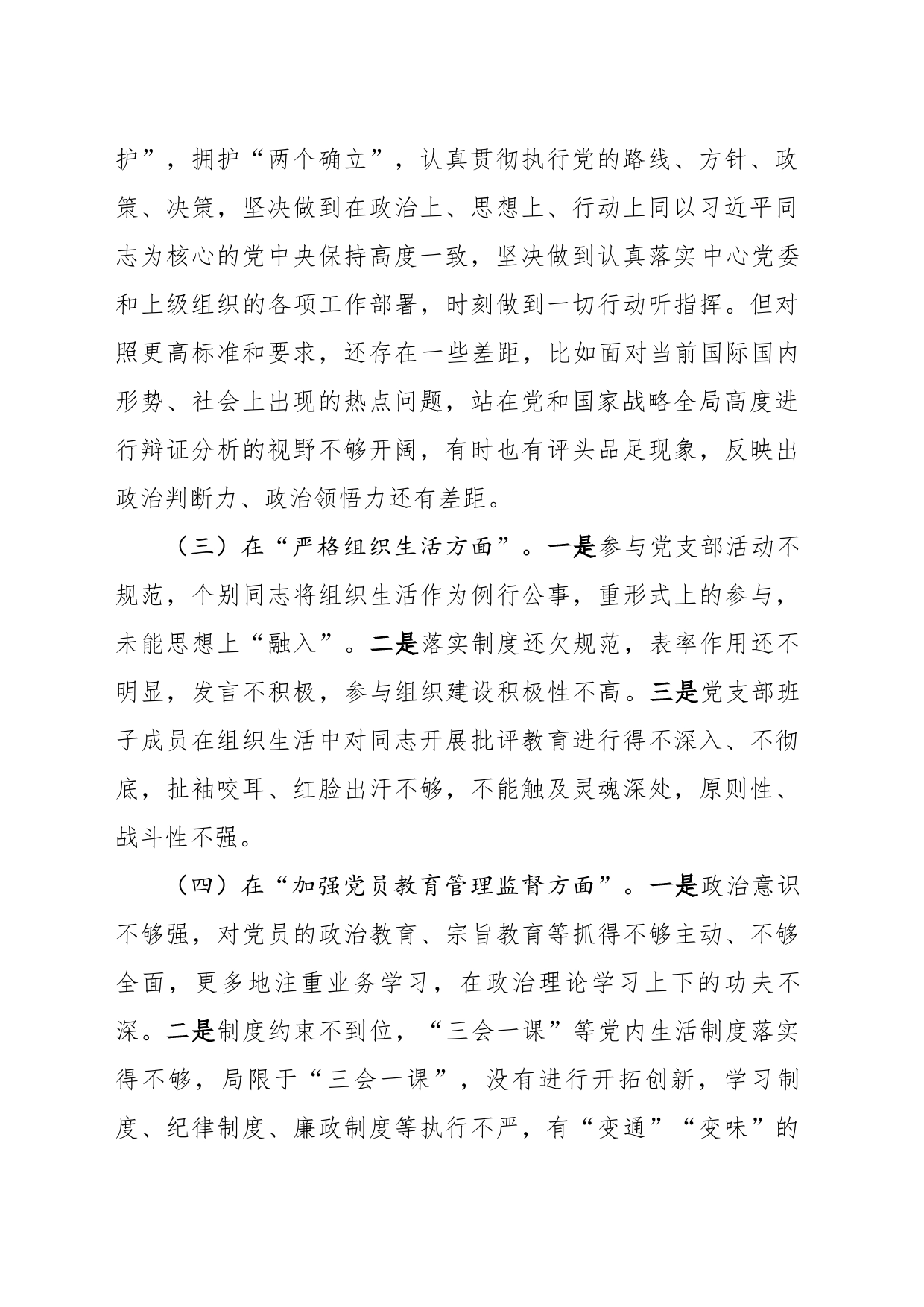 对照检查材料  支部2024.1.18_第2页