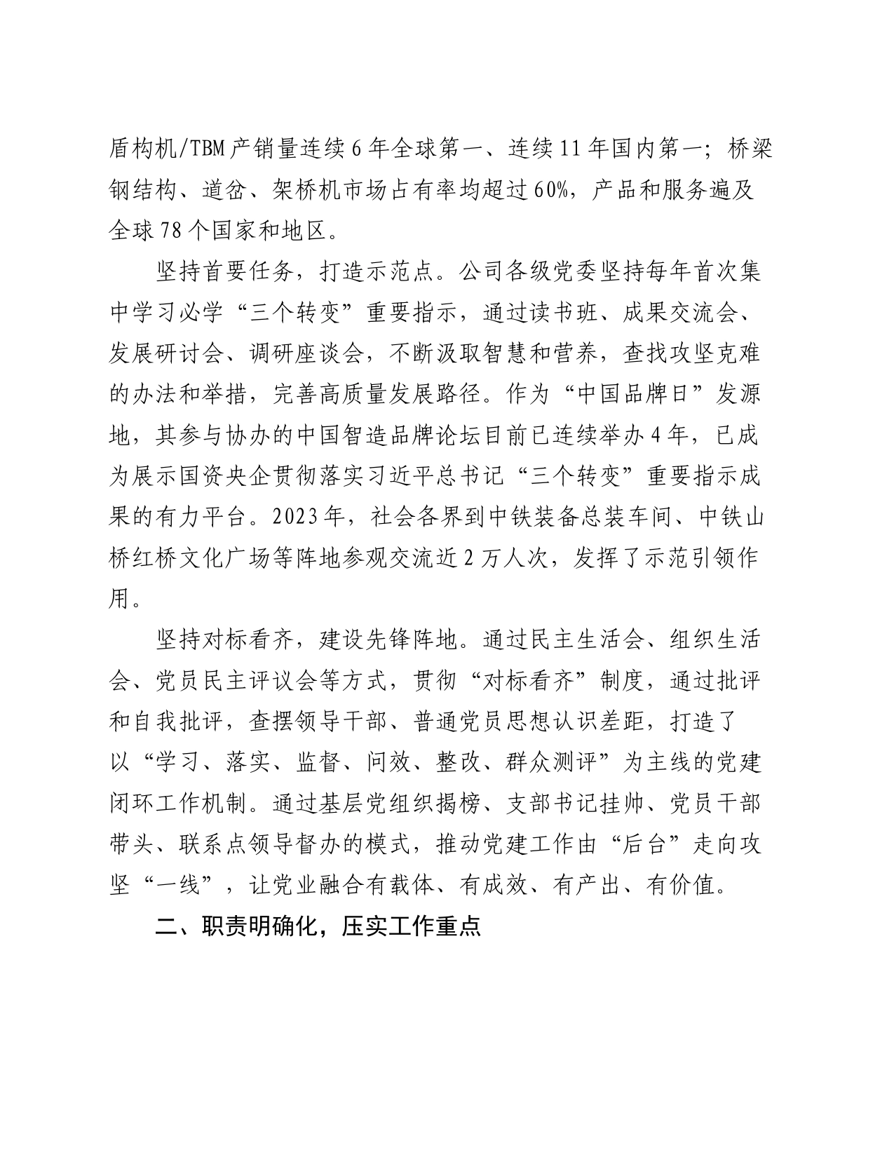 经验交流：压实党建责任  建强工作体系   推动高质量发展_第2页