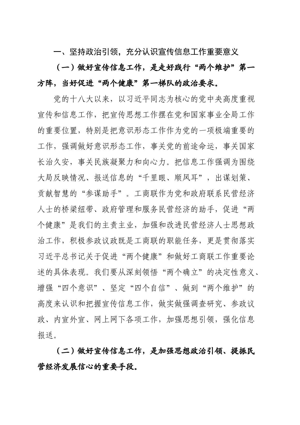 工商联系统宣传员信息员培训动员讲话提纲_第2页