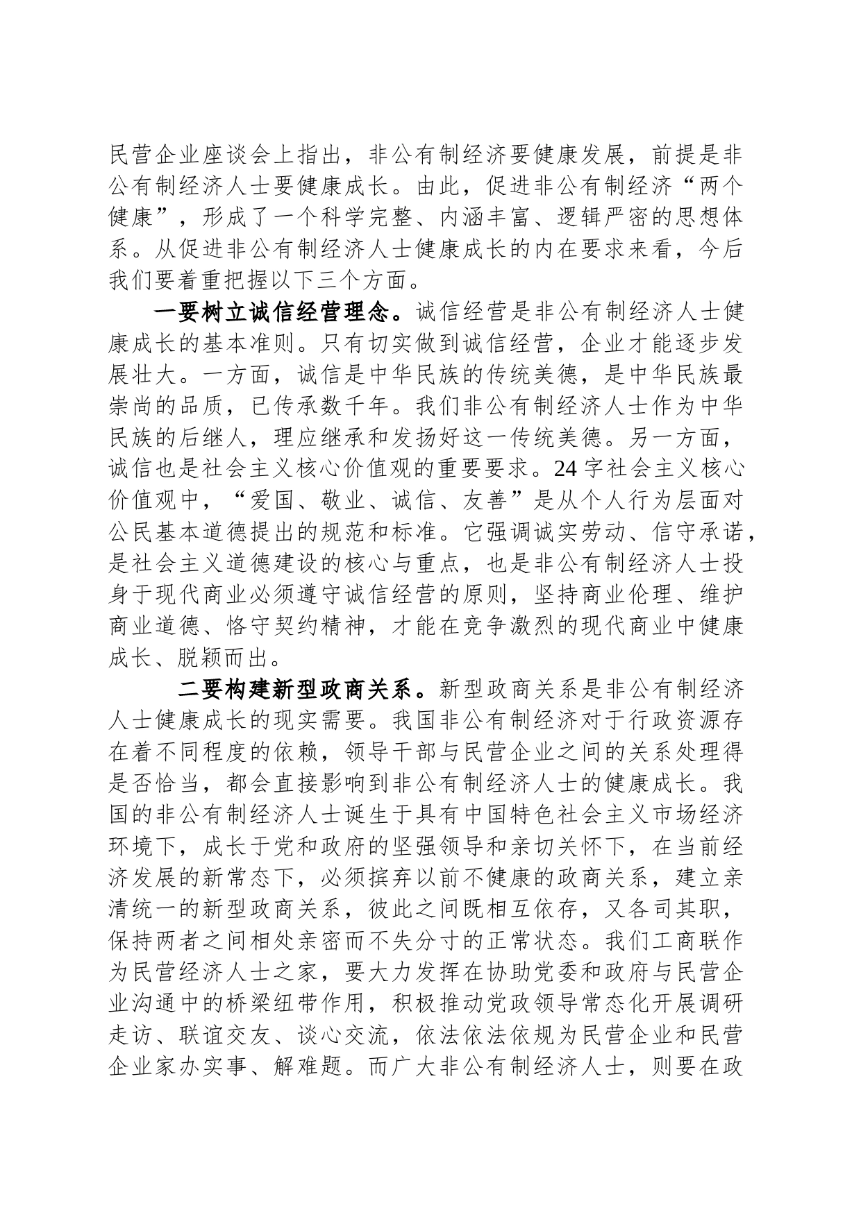 工商联领导在民营经济座谈会上的讲话_第2页