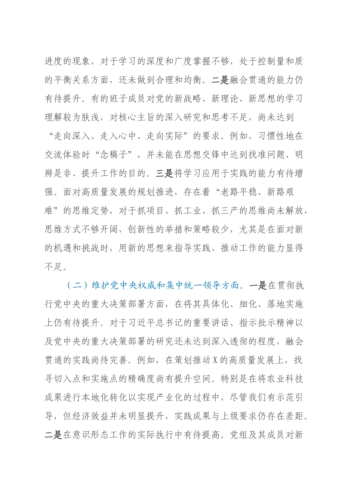 政府党组班子主题教育专题民主生活会对照检查材料（八个方面、反面典型案例、政绩观）_第2页