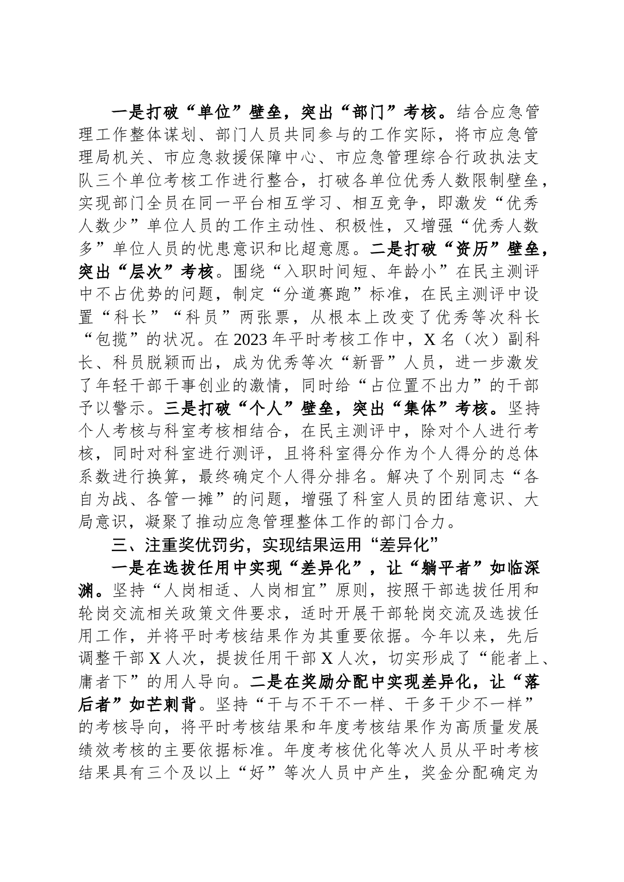 差异化考核典型案例（应急管理）_第2页