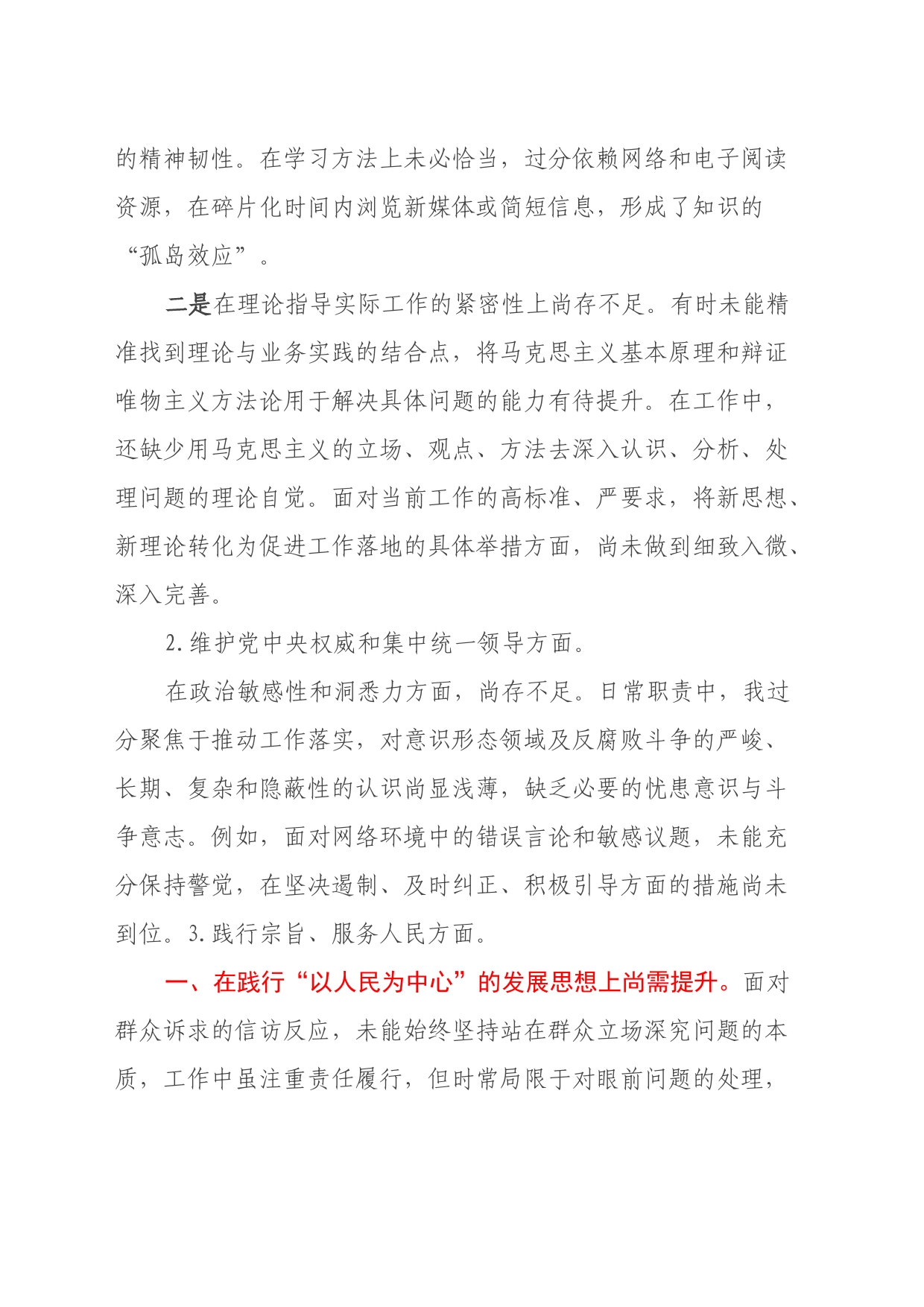 政府办公室副主任第二批主题教育专题民主生活会个人发言提纲（新六个方面）_第2页