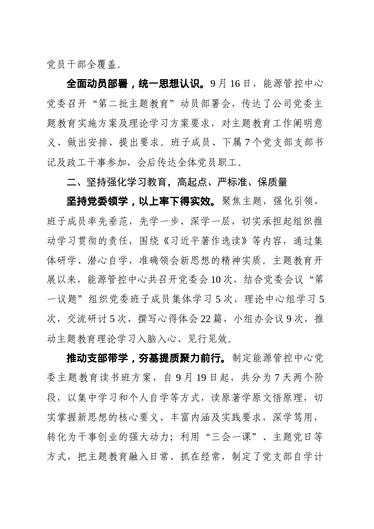 能源管控中心主题教育工作总结_第2页