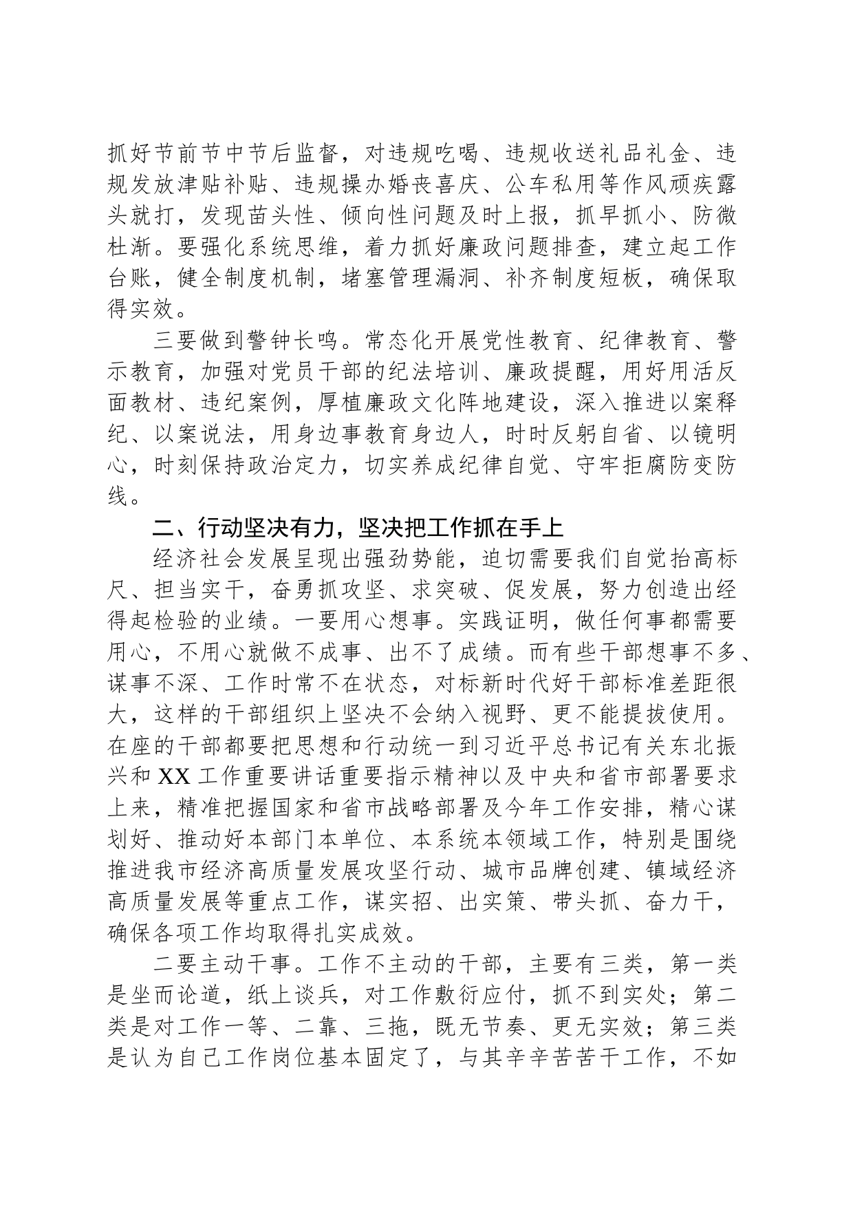 节前廉政提醒谈话提纲_第2页