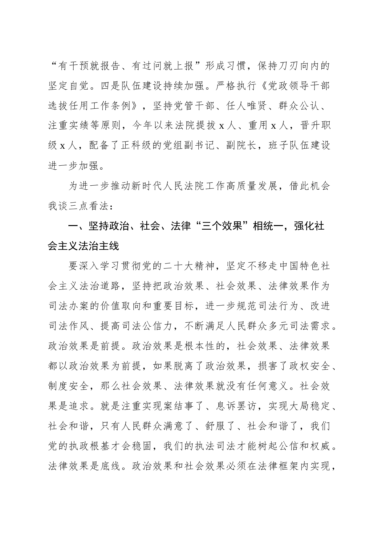 政法书记在县法院接受市中院开展政治督查的座谈会上的讲话_第2页