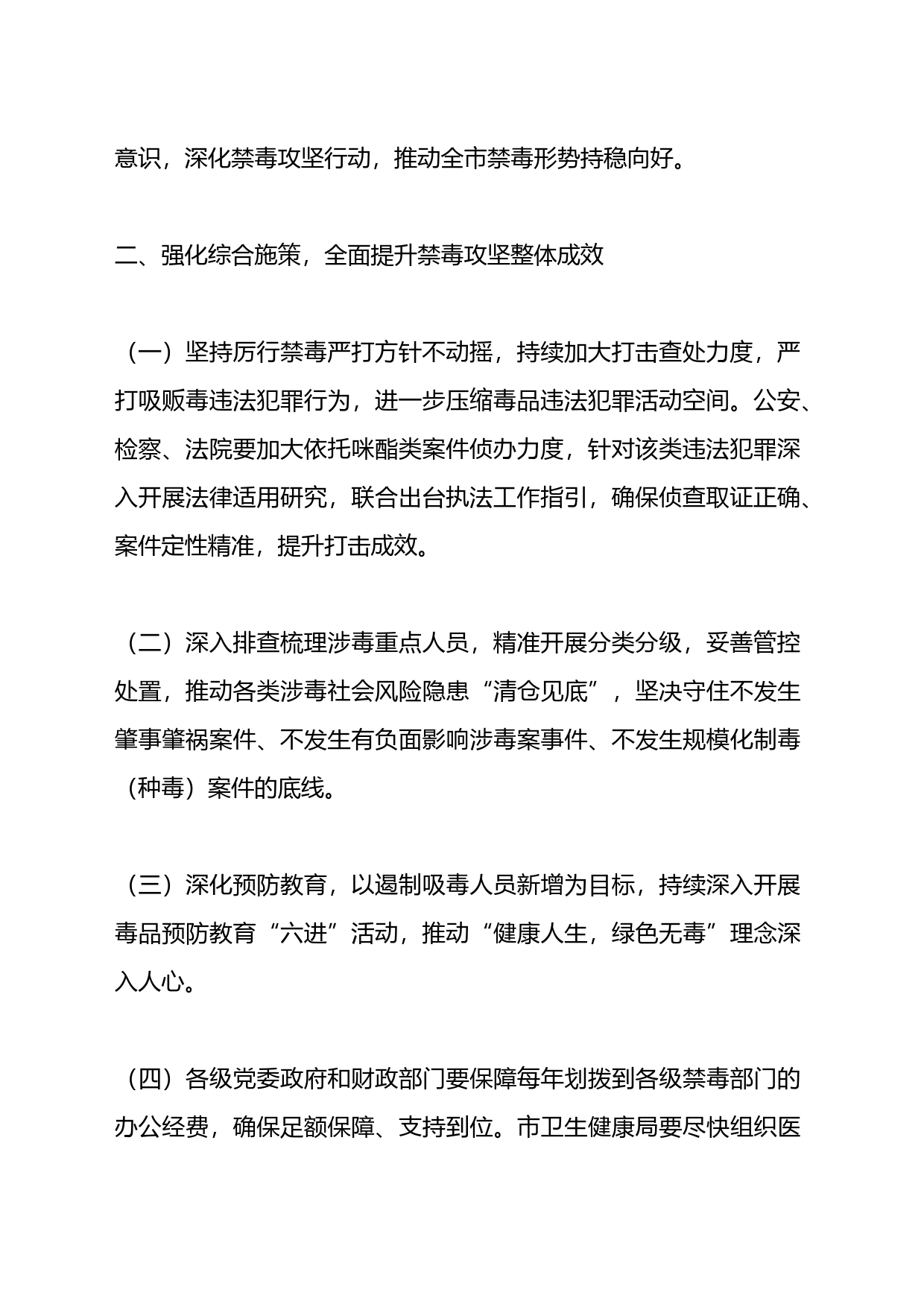 政法委书记在全市深化禁毒攻坚行动推进会议上的讲话_第2页