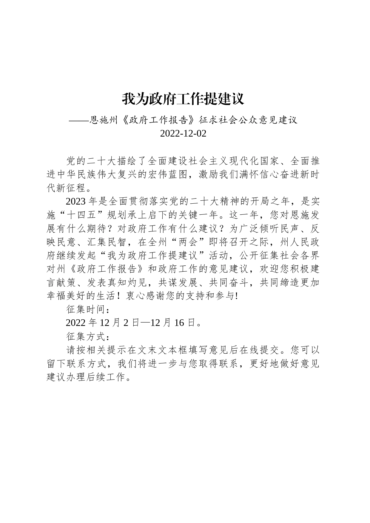 恩施州《政府工作报告》征求社会公众意见建议_第1页