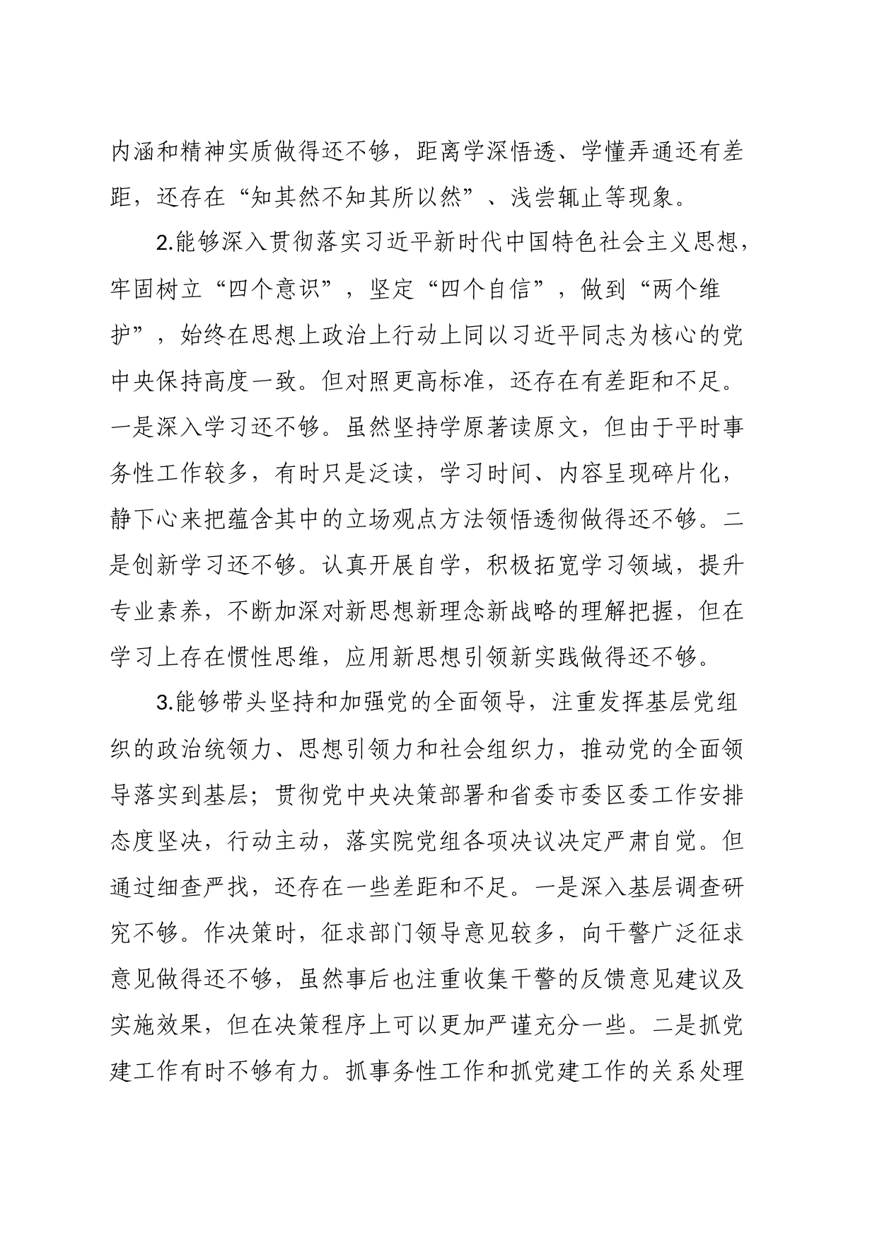 政法系统个人党性分析材料_第2页
