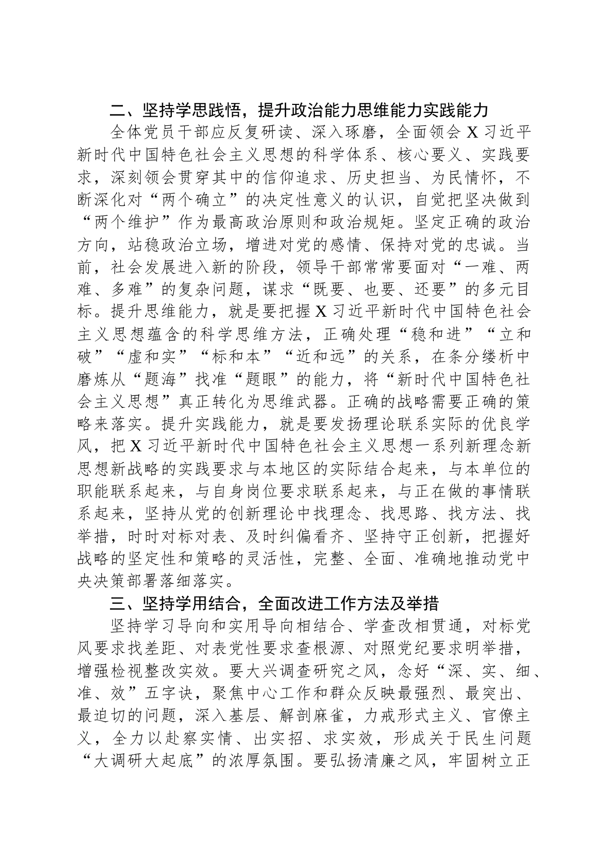 政法系统主要领导讲党课提纲_第2页