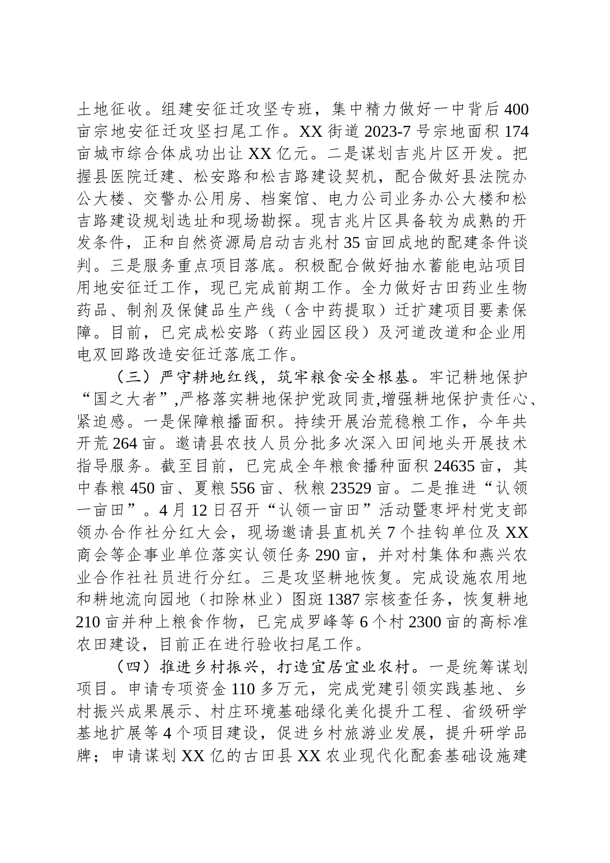 街道2023年工作总结及2024年工作计划（20240116）_第2页