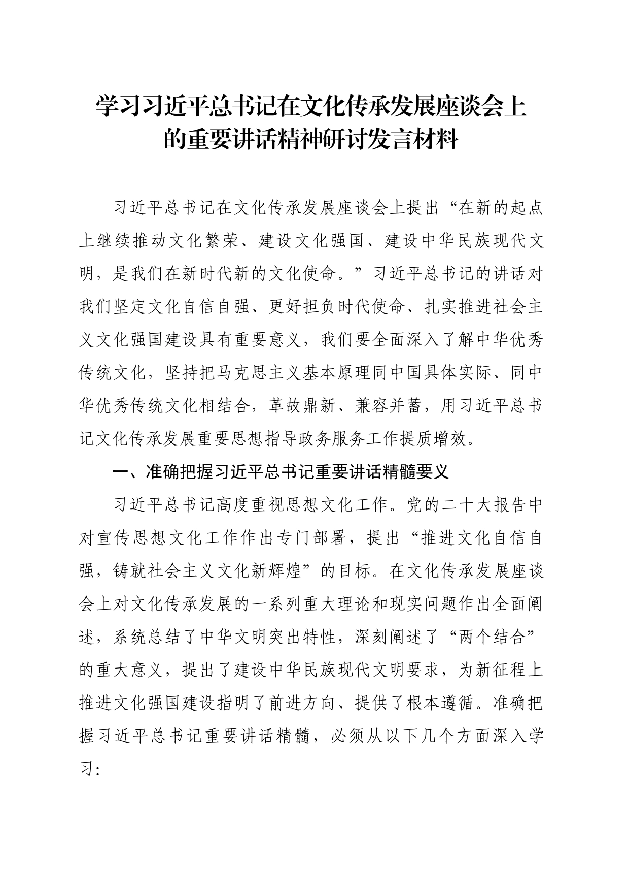 文化传承研讨材料_第1页