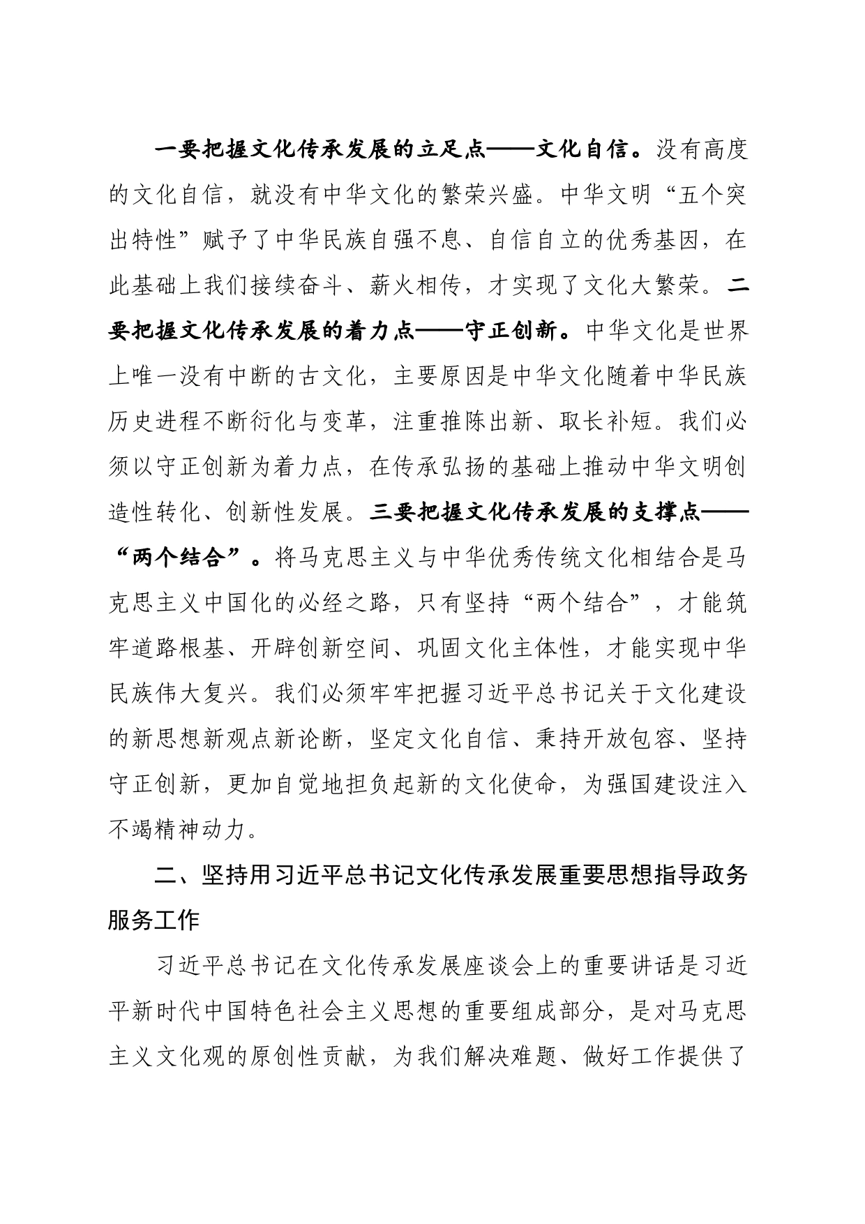 文化传承研讨材料_第2页