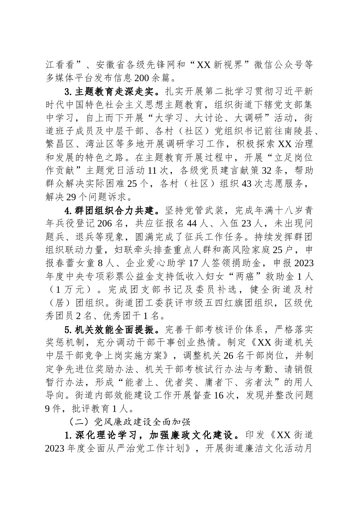 街道2023年度工作总结和2024年度工作计划(20240119)_第2页