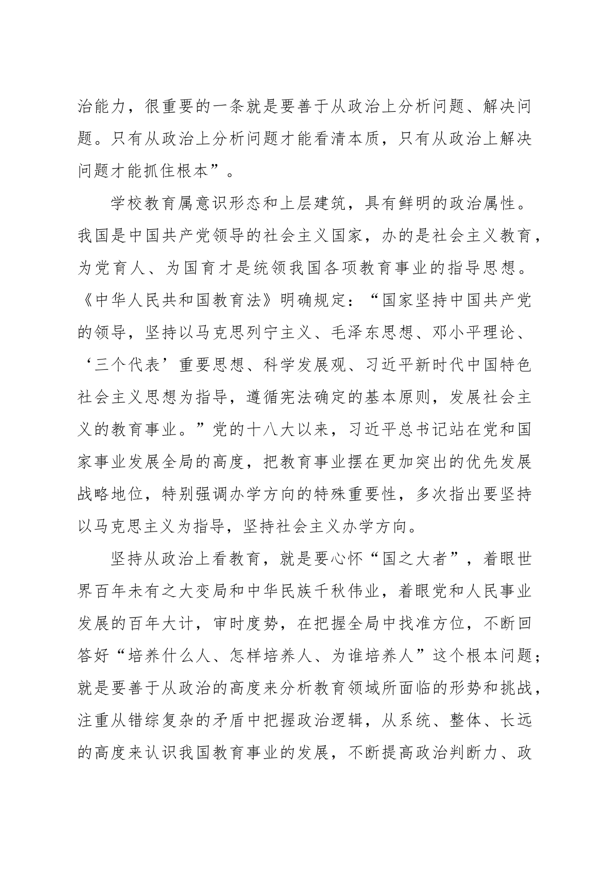 把握“三个坚持” 推动新疆教育事业高质量发展_第2页