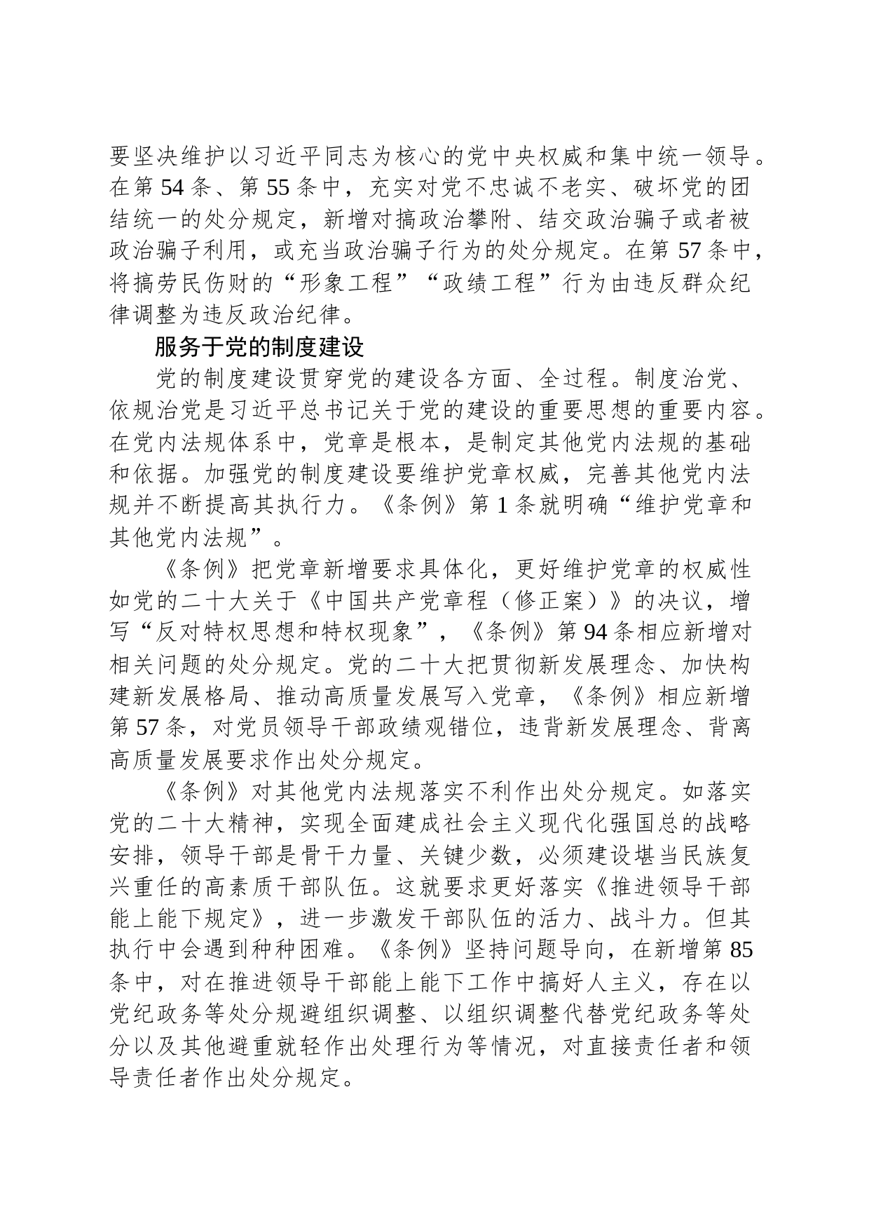 把握《中国共产党纪律处分条例》修订要点_第2页