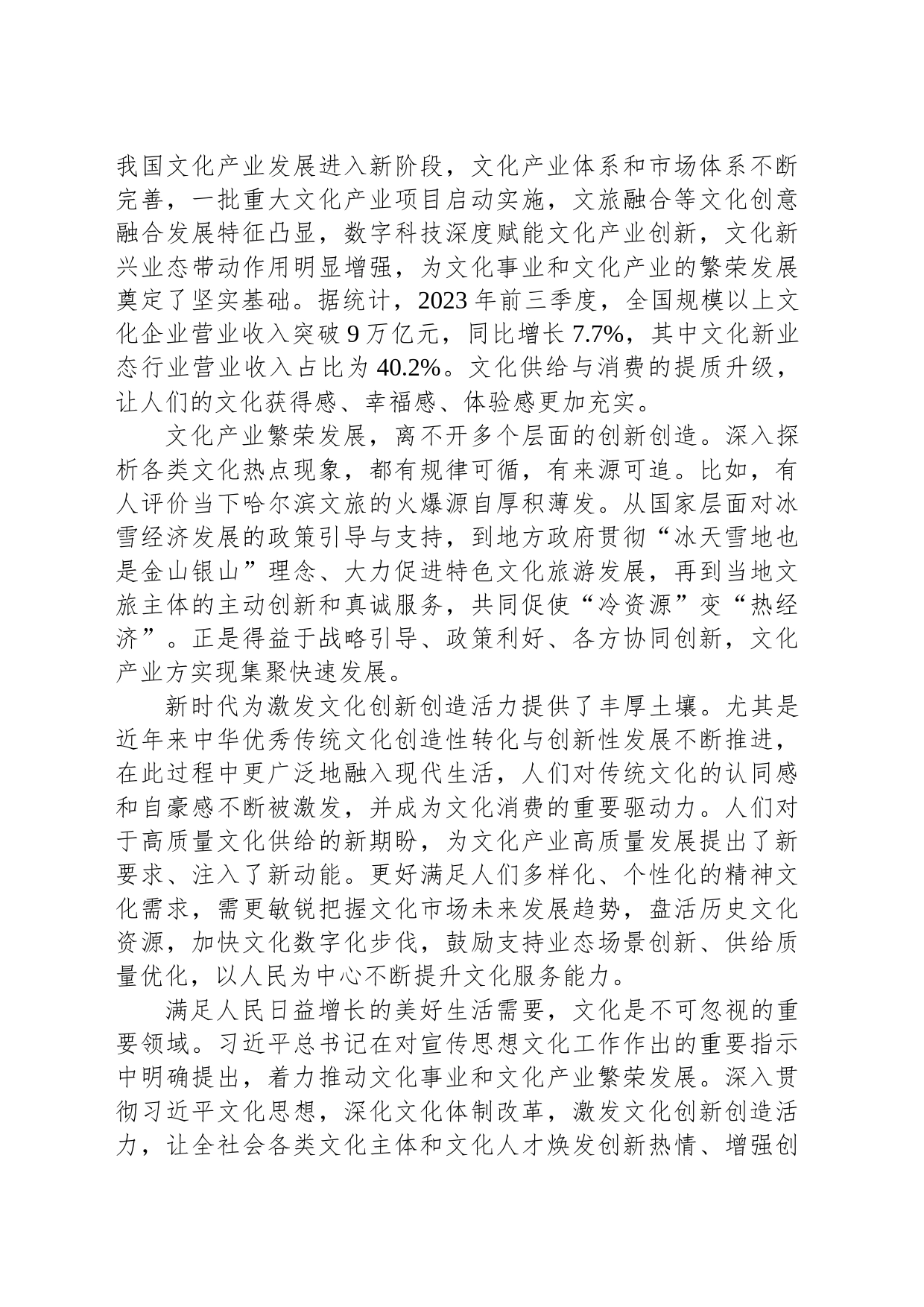 持续激发文化创新创造活力_第2页