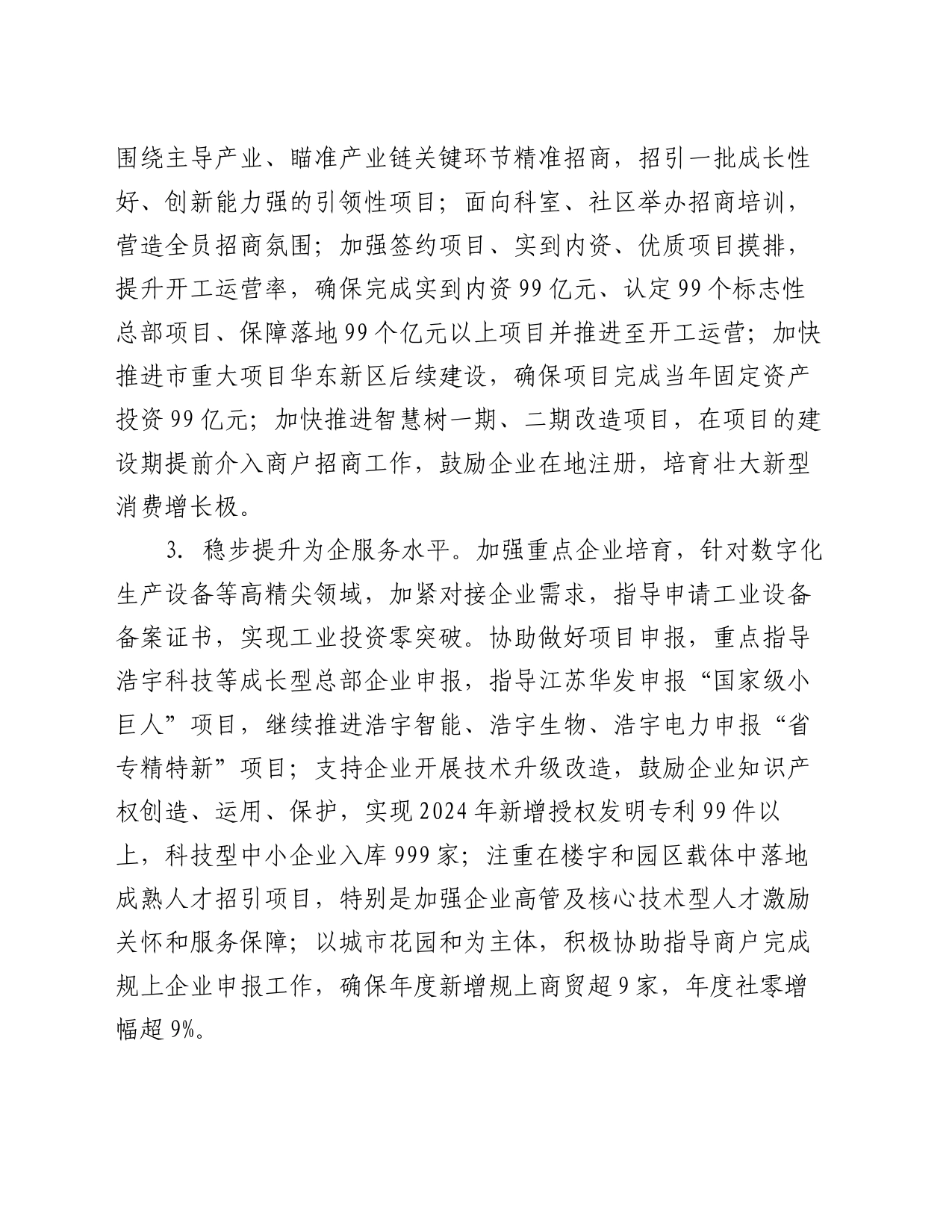 街道2024年工作要点_第2页