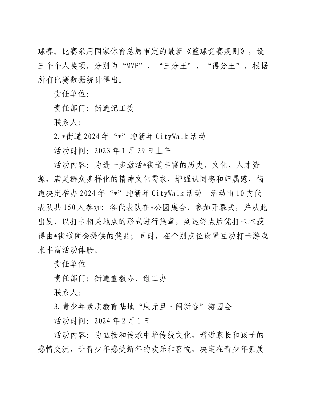 街道2024年迎新年系列活动方案_第2页