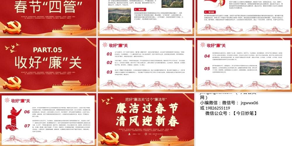 春节廉洁提醒党课课件PPT（20240126）