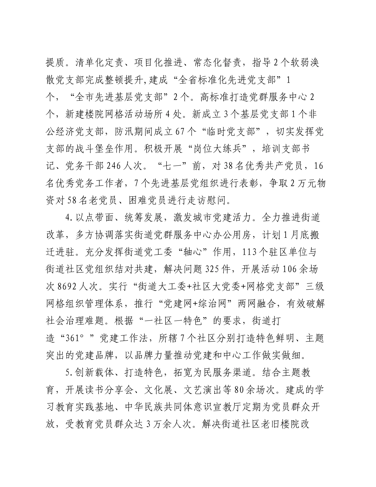 街道党工委书记抓基层党建述职报告_第2页