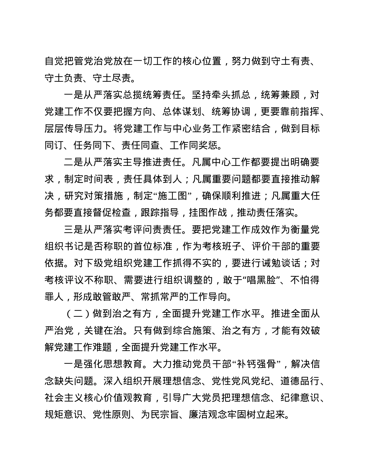 街道党工委副书记“抓队伍、抓组织、提效率”党课授课提纲_第2页