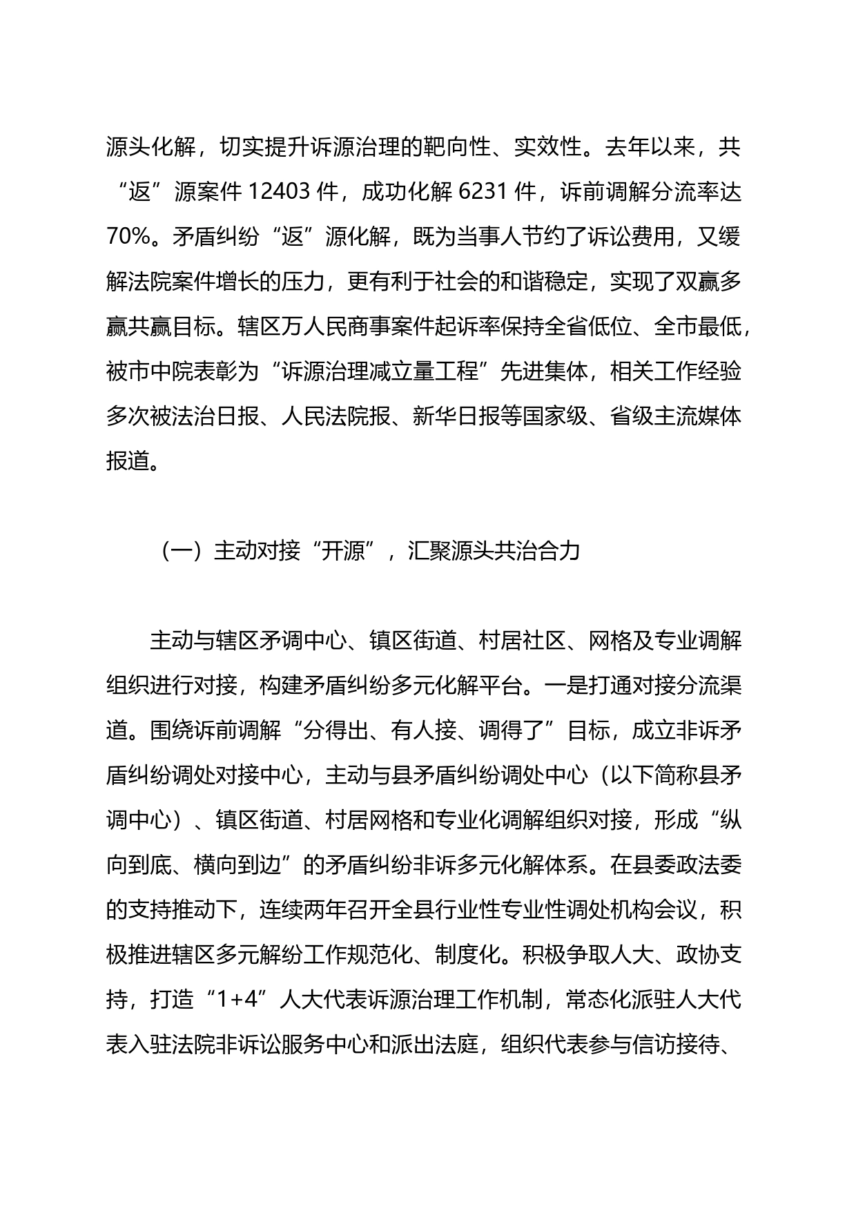 有关人民法院诉源治理工作报告_第2页