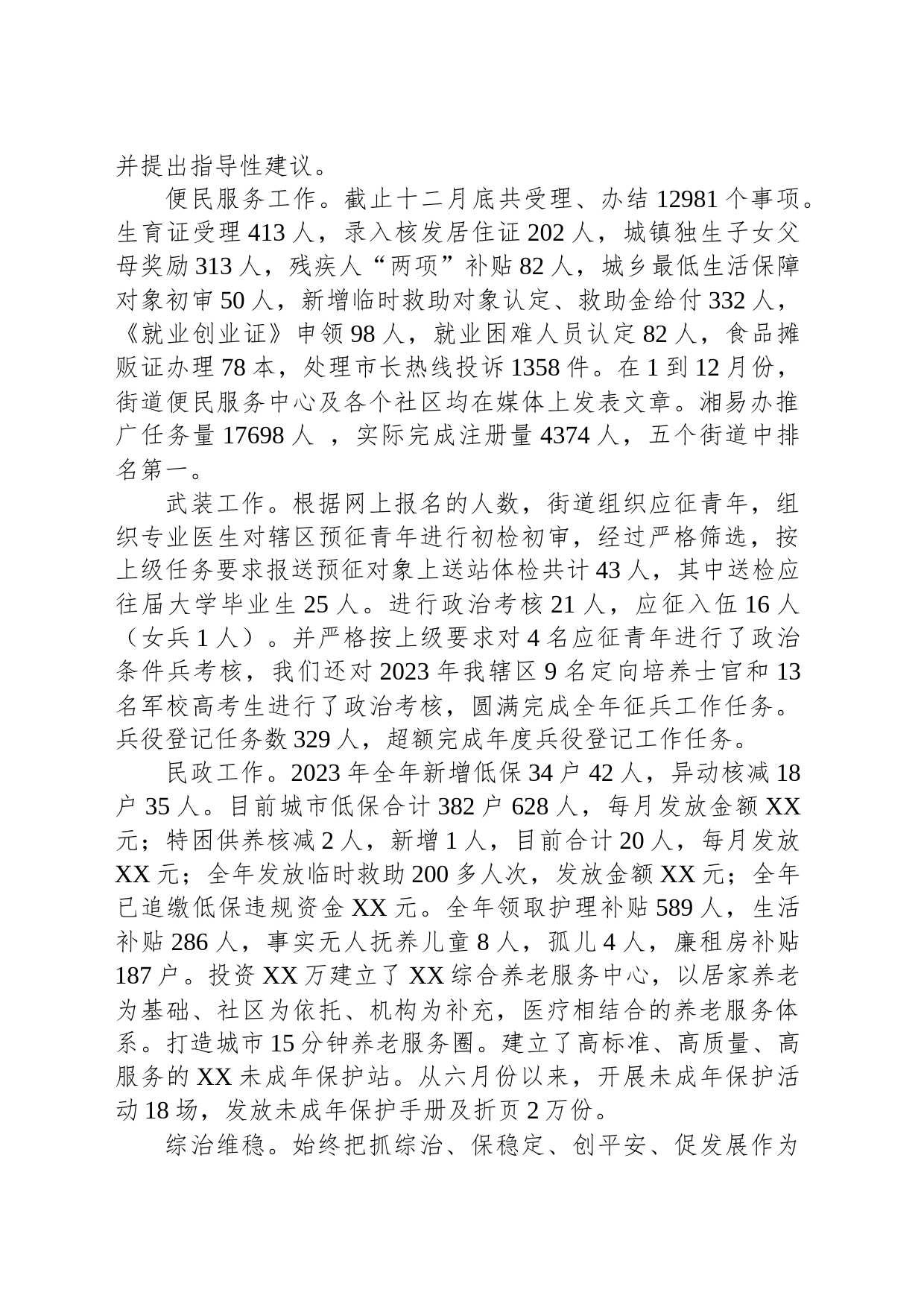 街道办事处2023年工作总结暨2024年工作计划（20240112）_第2页