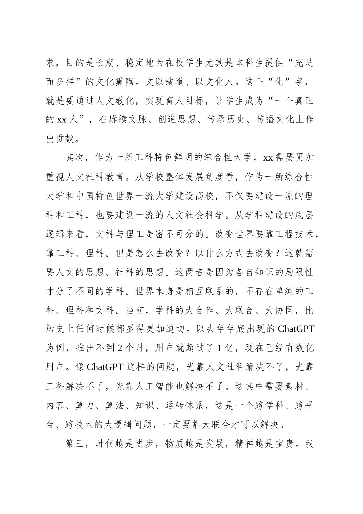 校长在xx大学人文社科大讲堂启动仪式暨首讲报告会上的致辞（高校）_第2页