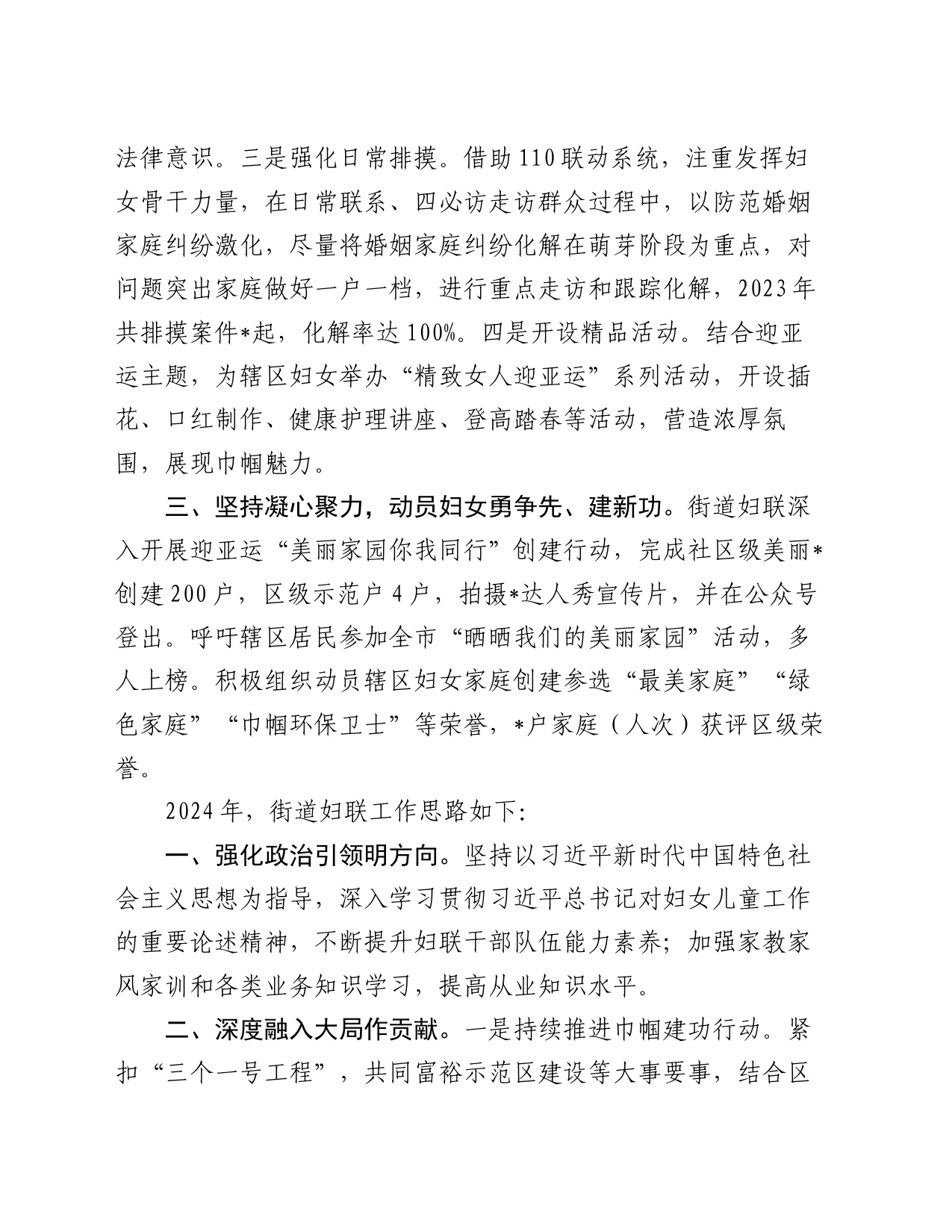街道妇联2023年工作总结和2024年工作思路_第2页