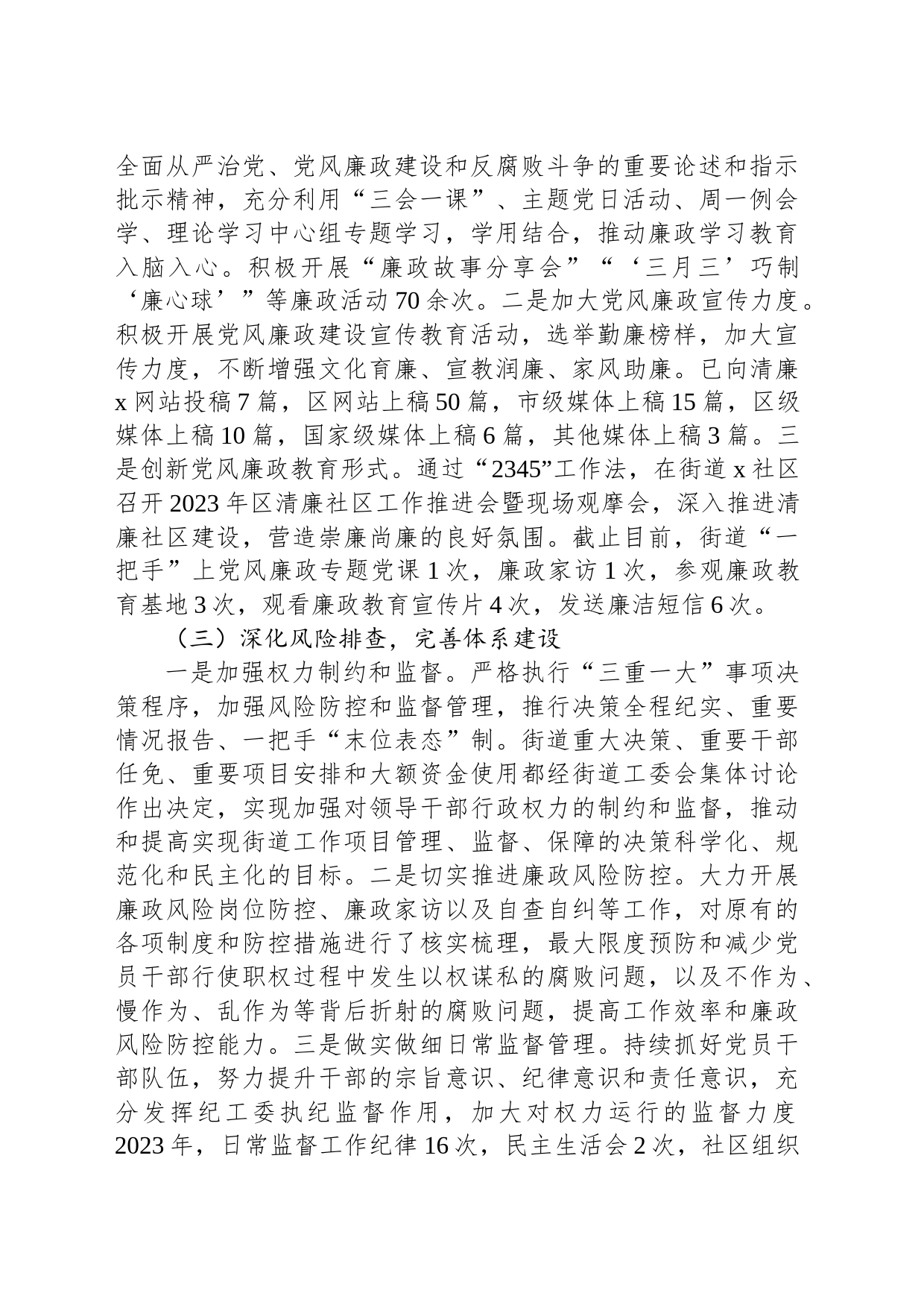 街道纪工委2023年工作总结及计划_第2页