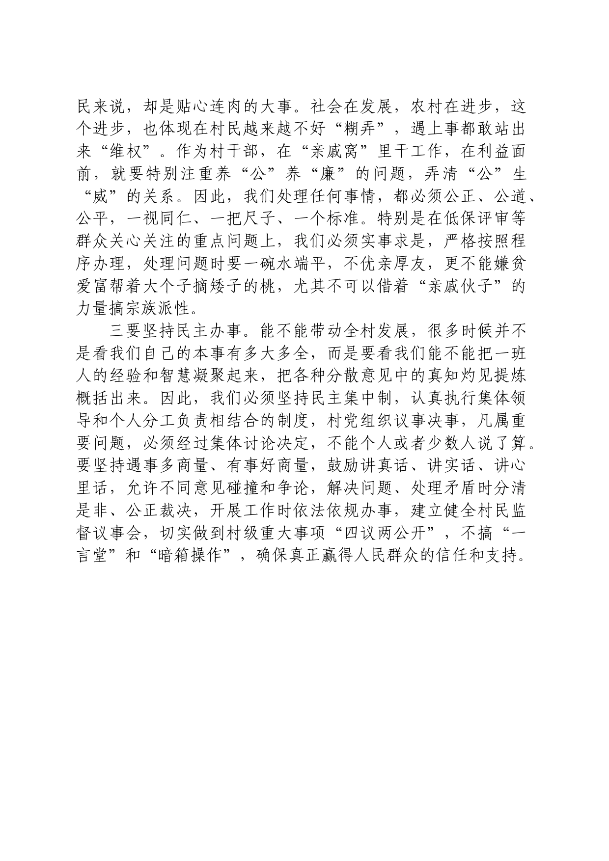 村干部分组研讨交流发言_第2页