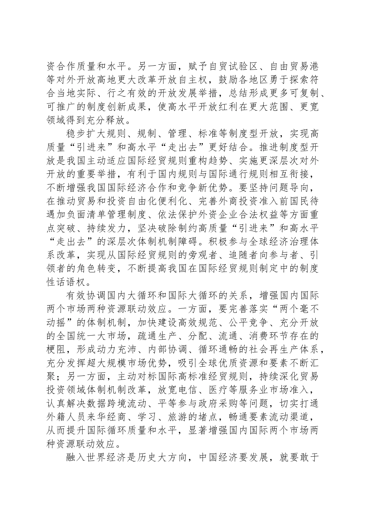 构建更有活力的开放型经济体系_第2页